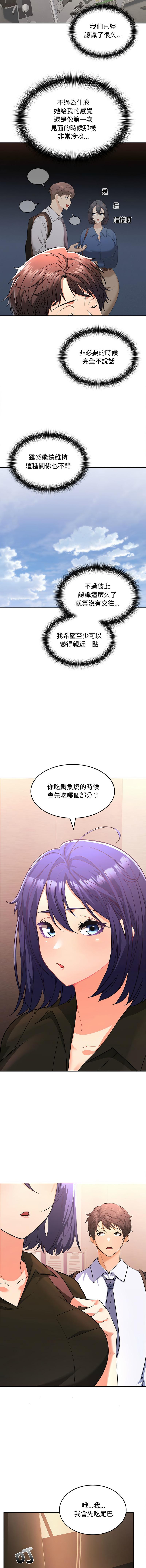 在公司偷偷爱 | 在公司偷偷愛 1-8 - Page 19