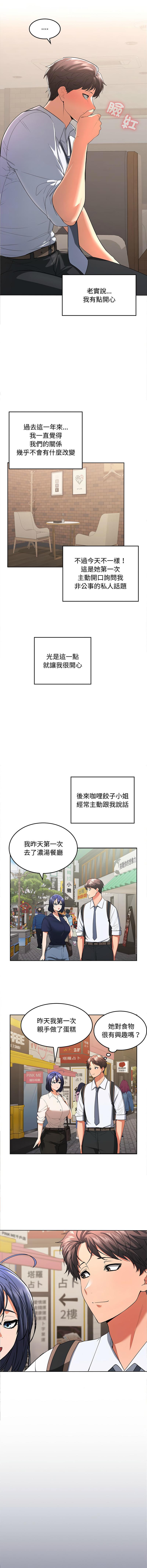 在公司偷偷爱 | 在公司偷偷愛 1-8 - Page 21