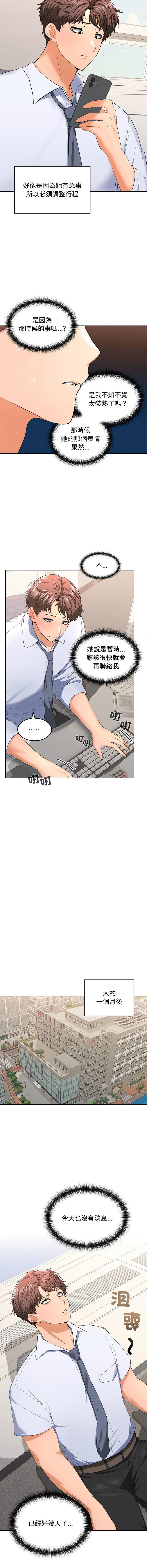 在公司偷偷爱 | 在公司偷偷愛 1-8 - Page 24