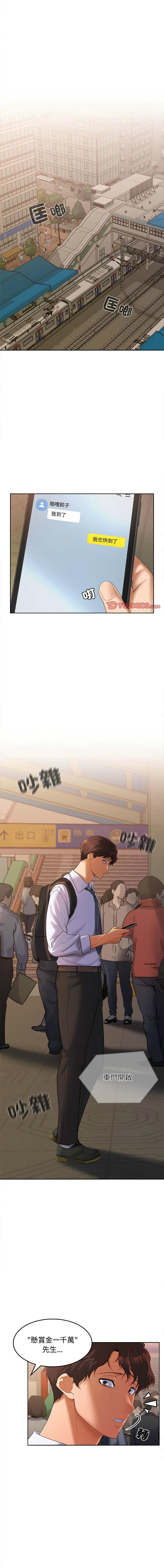 在公司偷偷爱 | 在公司偷偷愛 1-8 - Page 3