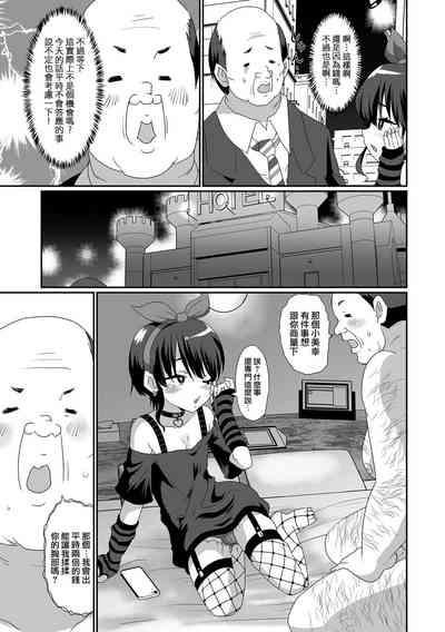 Ki no Tsuyoi Otokonoko wa Chikubi ga Yowai | 装蒜伪娘其实乳首很敏感 8