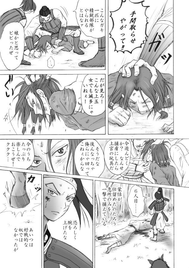 Soumonka - Page 8