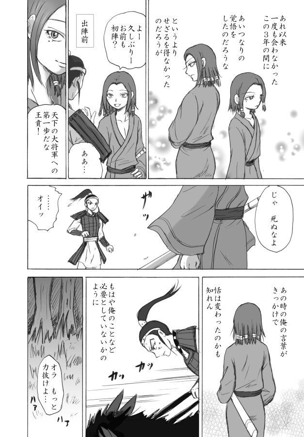 Soumonka - Page 9