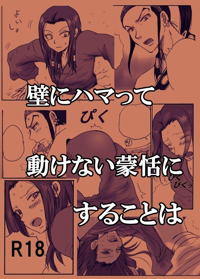 Kabe ni Hamatte Ugokenai Mouten ni Suru Koto wa 1