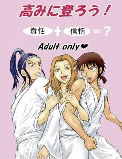 Takami ni Noborou! 1