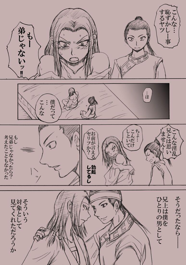 Confession - Page 15
