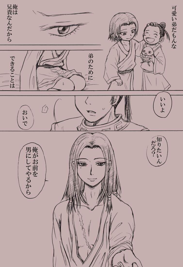 Confession - Page 18