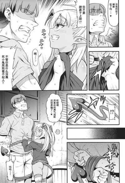 Yasashii? Mesugaki Succubus| 温柔的?贱ㄚ头淫魔 4