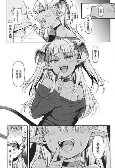 Yasashii? Mesugaki Succubus| 温柔的?贱ㄚ头淫魔 5
