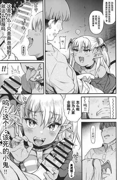 Yasashii? Mesugaki Succubus| 温柔的?贱ㄚ头淫魔 6