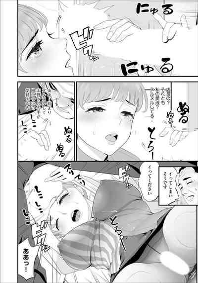 Conveni Hitozuma Netori Kyou mo Oji-san Tenchou ni Chinsaremasu Ch. 4 6