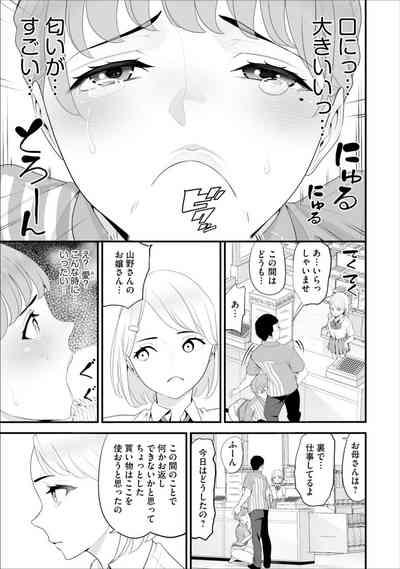 Conveni Hitozuma Netori Kyou mo Oji-san Tenchou ni Chinsaremasu Ch. 4 9