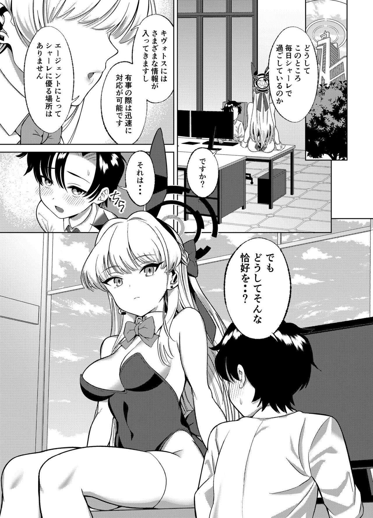 Itazura o Shite Shimaimasu yo? - Page 2