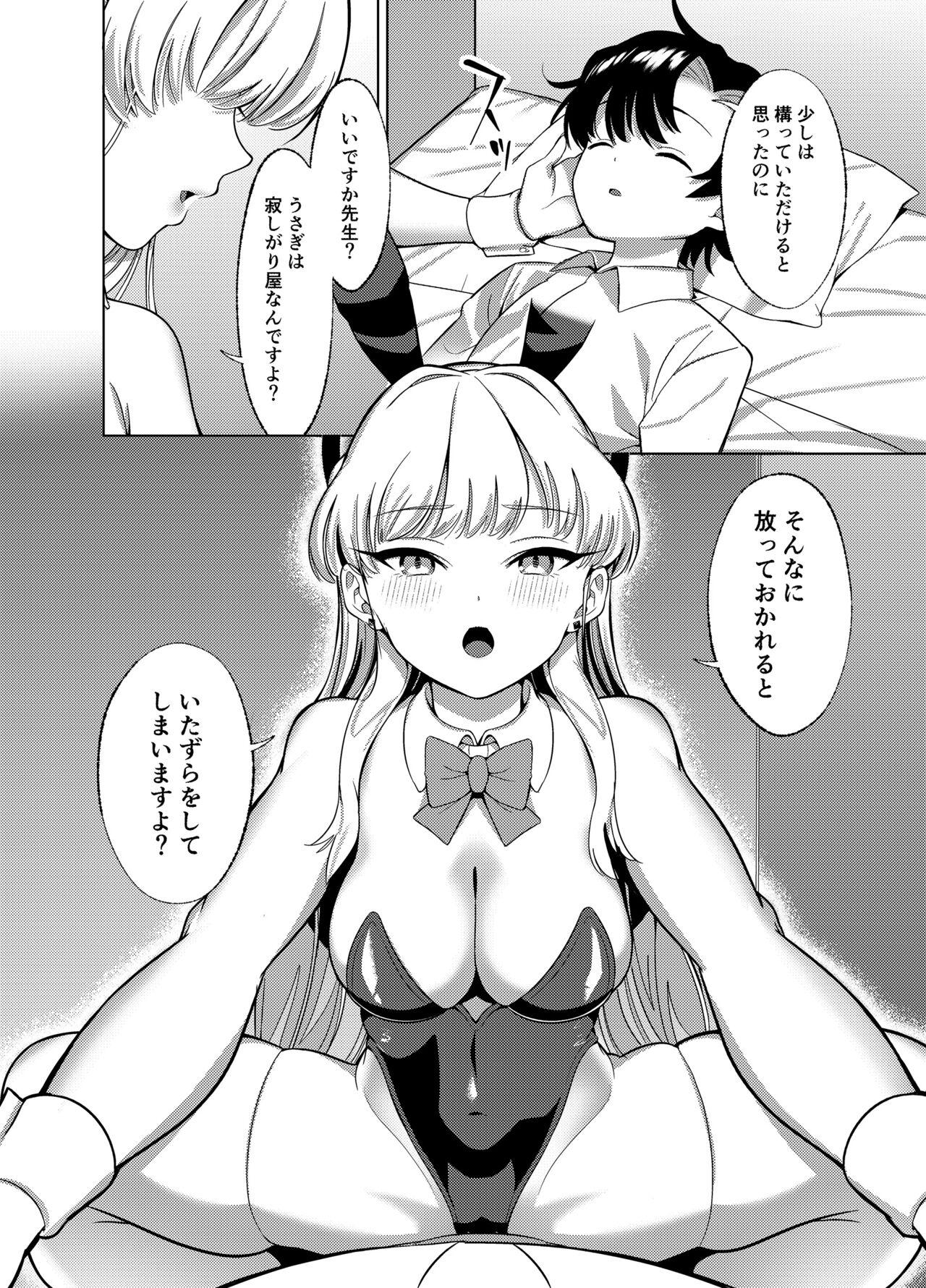 Itazura o Shite Shimaimasu yo? - Page 5