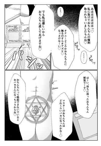 Watashi yori Yowakute Mazo no  Master-san ni  Tsukawareru Ki wa Arimasen 7
