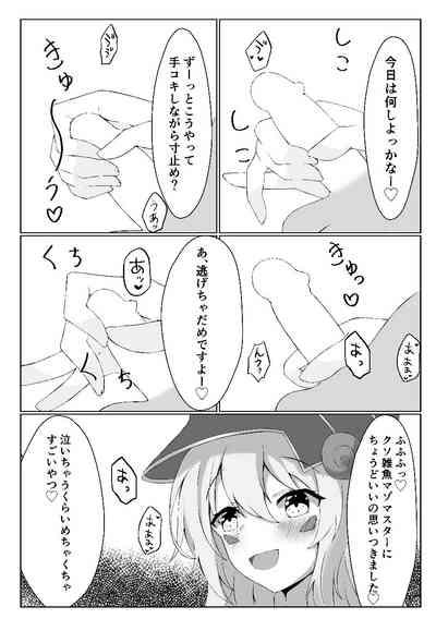 Watashi yori Yowakute Mazo no  Master-san ni  Tsukawareru Ki wa Arimasen 9