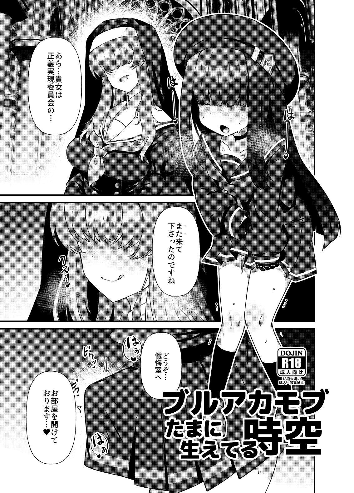 BluArch Mob de Seiheki o Mitashi Makuru Hon. 2 - Page 23