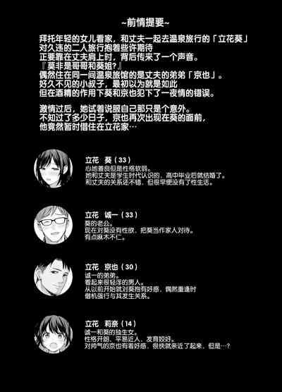 Mesu no Ie - Married Woman's House 3