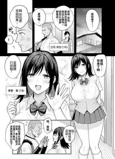 Mesu no Ie - Married Woman's House 4