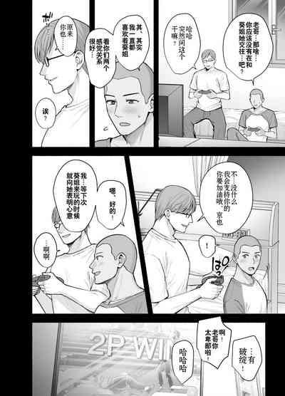 Mesu no Ie - Married Woman's House 7