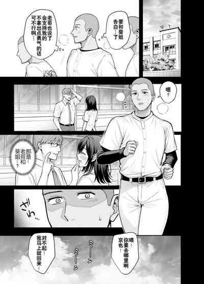 Mesu no Ie - Married Woman's House 8