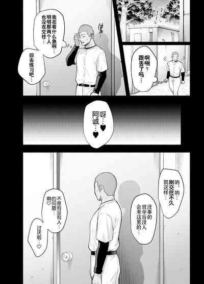 Mesu no Ie - Married Woman's House 9