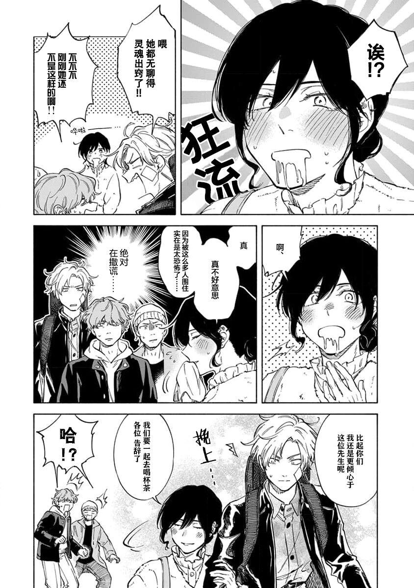 我无法恋爱都要怪你 - Page 10