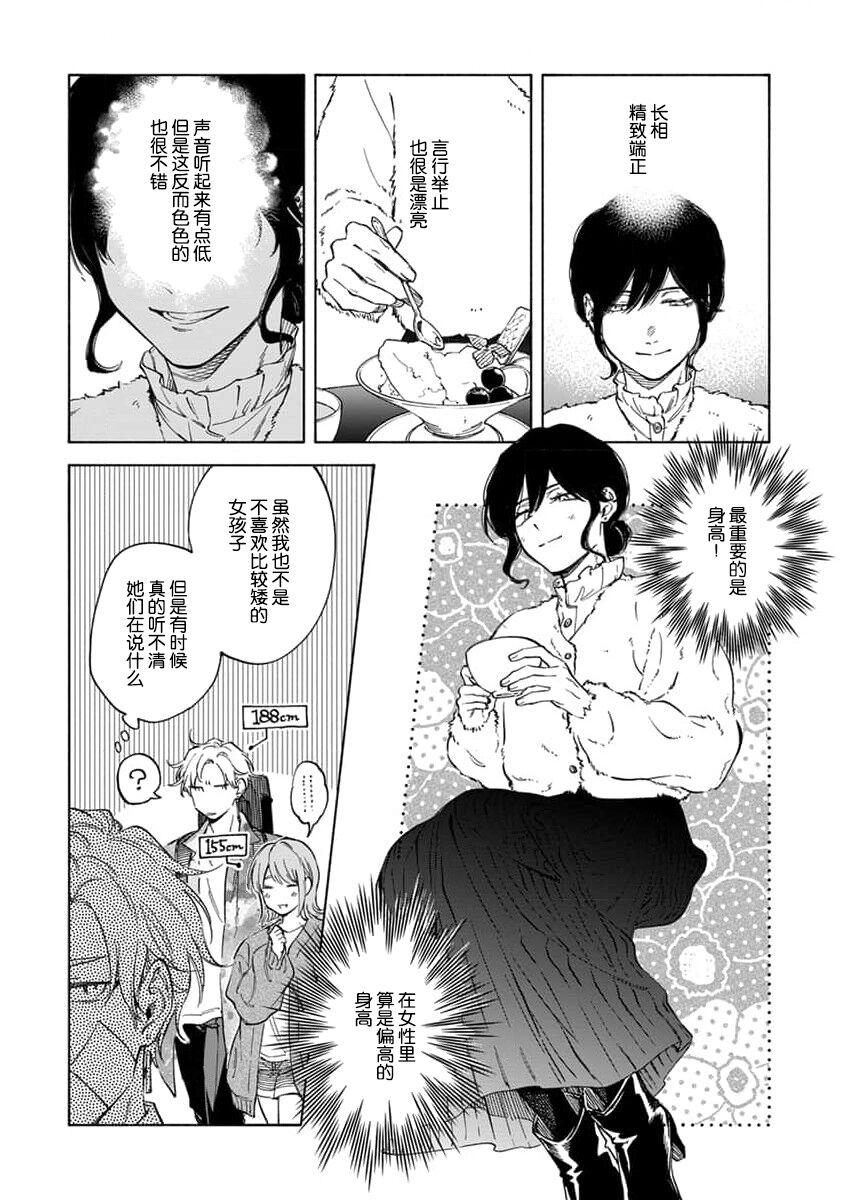 我无法恋爱都要怪你 - Page 12