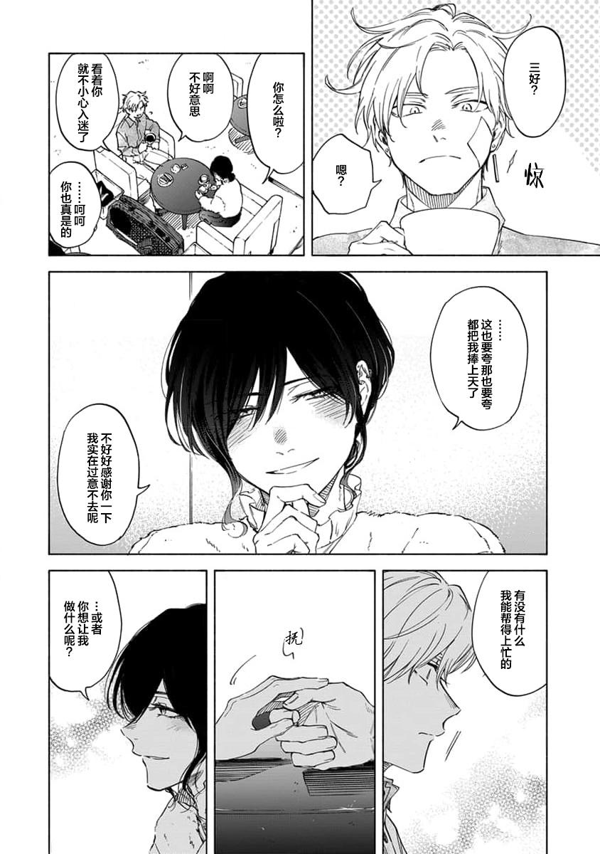我无法恋爱都要怪你 - Page 14