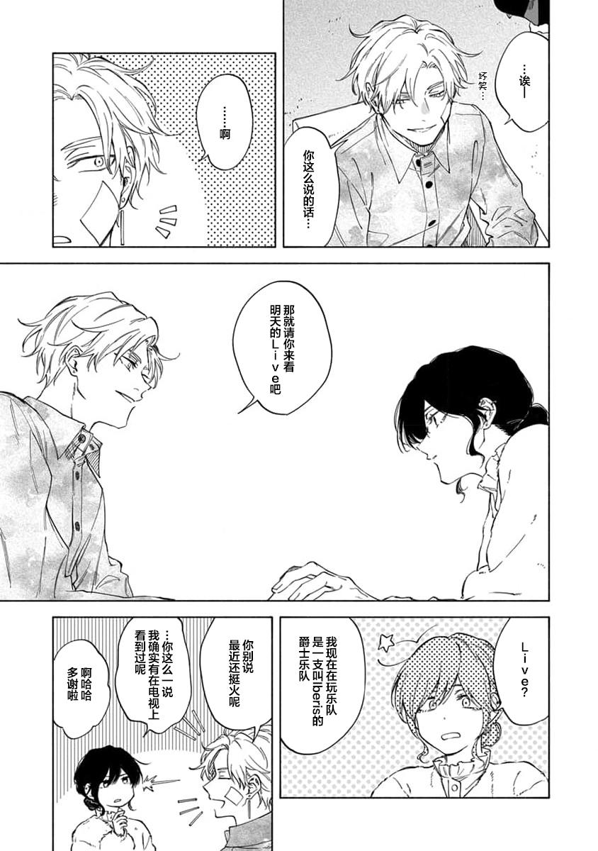 我无法恋爱都要怪你 - Page 15