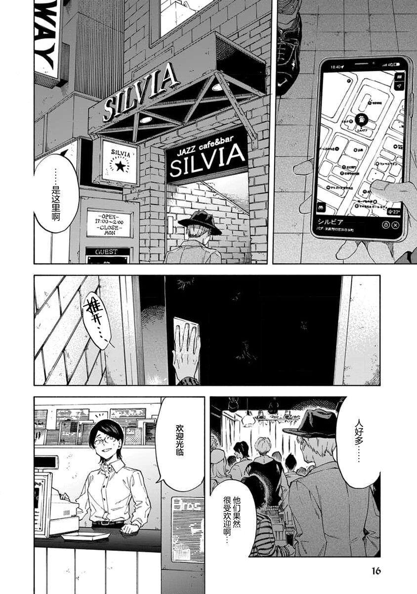 我无法恋爱都要怪你 - Page 18