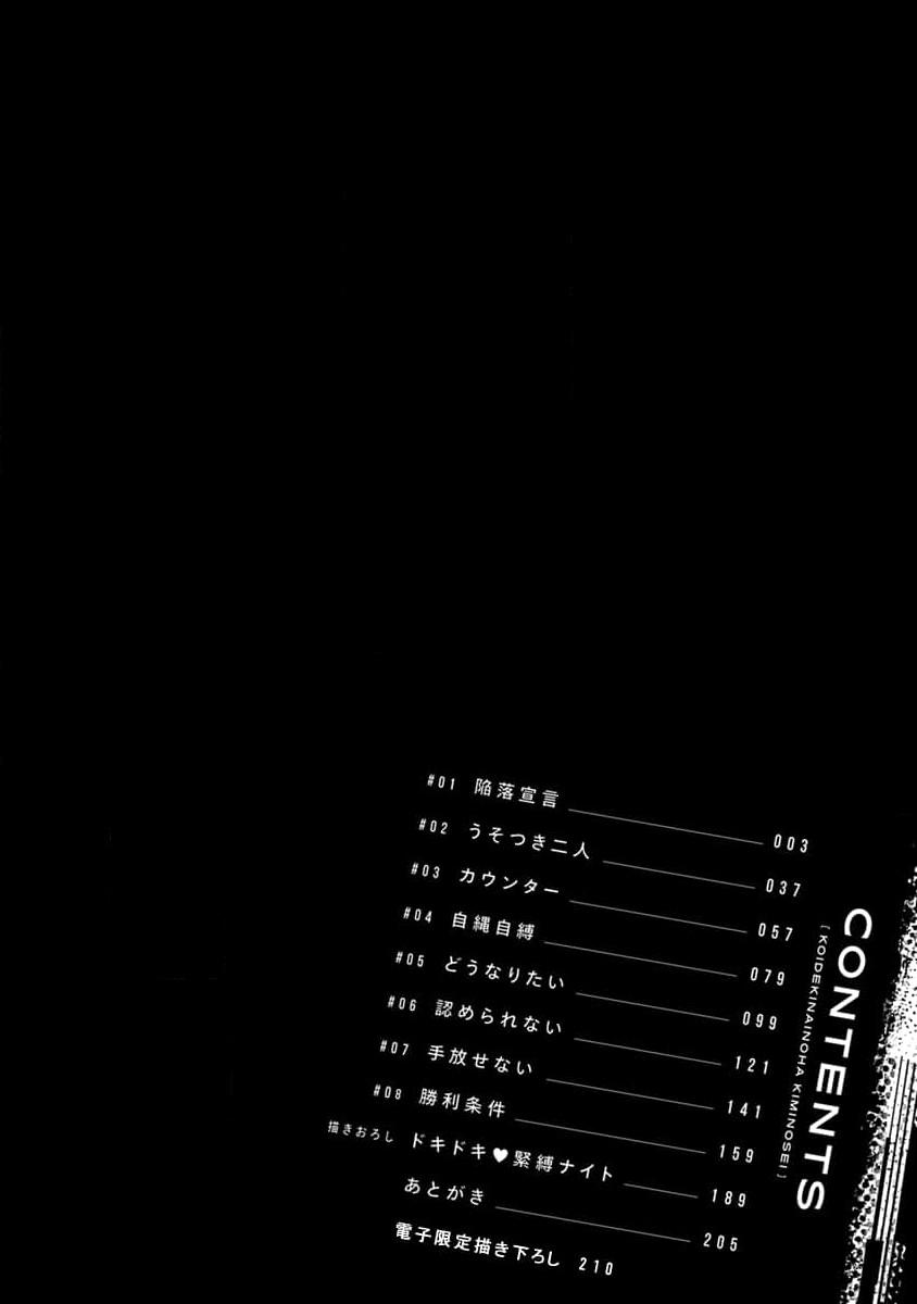 我无法恋爱都要怪你 - Page 4