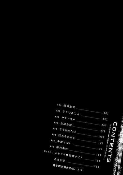 我无法恋爱都要怪你 4