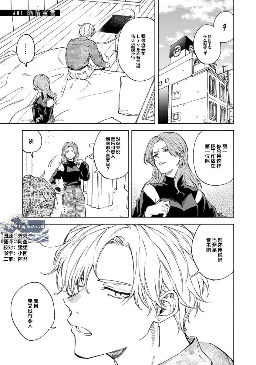 我无法恋爱都要怪你 - Page 5