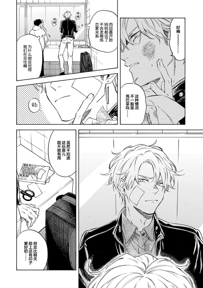 我无法恋爱都要怪你 - Page 6