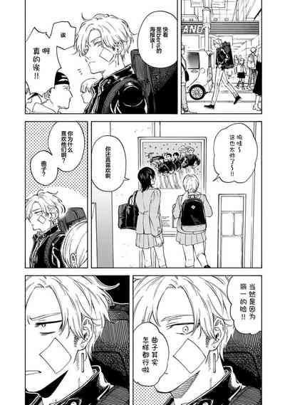 我无法恋爱都要怪你 7