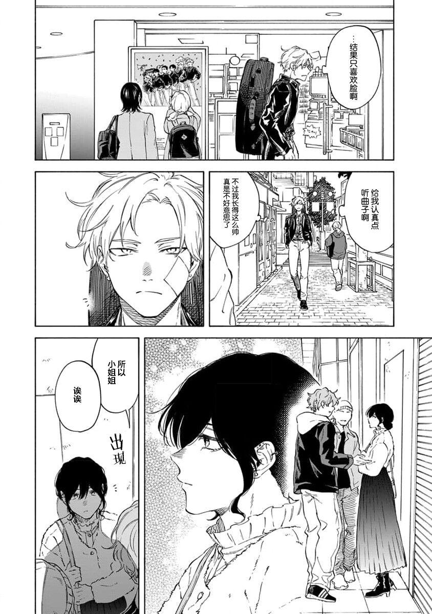 我无法恋爱都要怪你 - Page 8