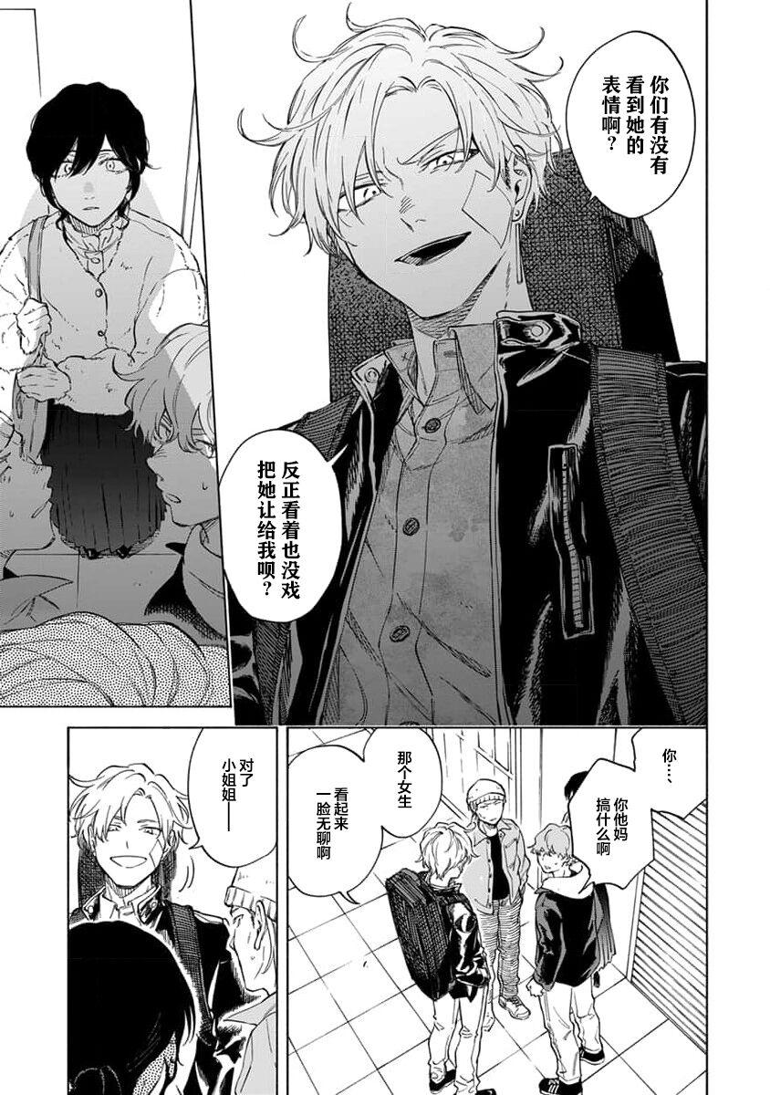 我无法恋爱都要怪你 - Page 9