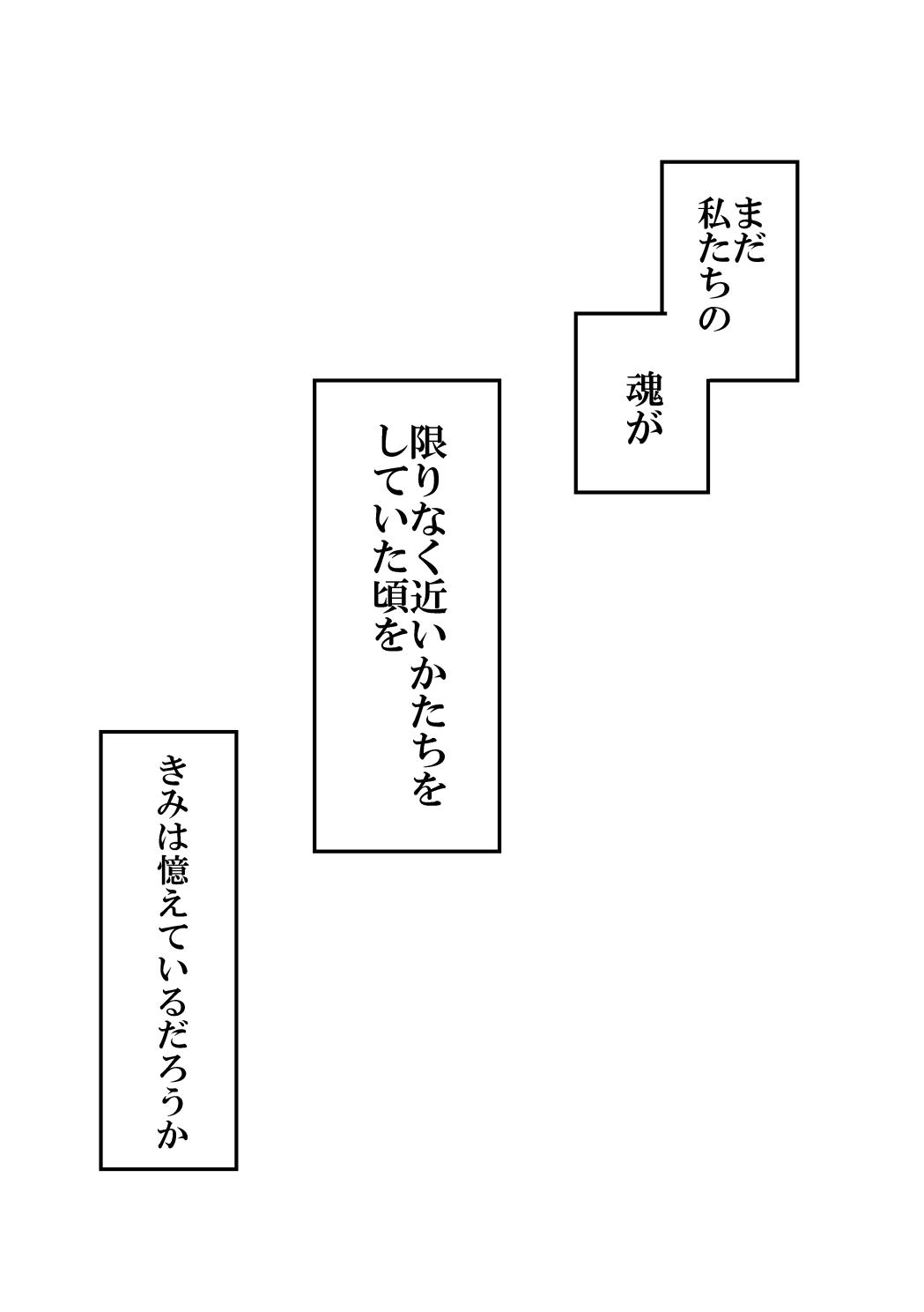 Hitotsu no Tamashii, Futatsu. - We were one person. 3