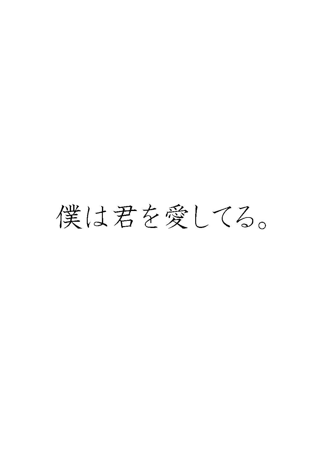 Boku wa Kimi o Aishiteru. - What is happiness? My answer is ... 61