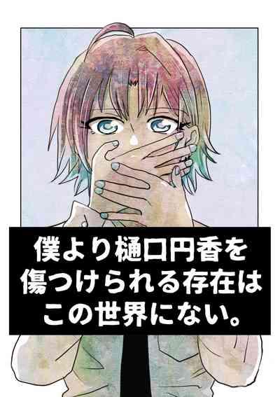 Boku yori Higuchi Madoka o Kizutsukerareru Sonzai wa Kono Sekai ni Nai. - "Two sides of the same coin." 1