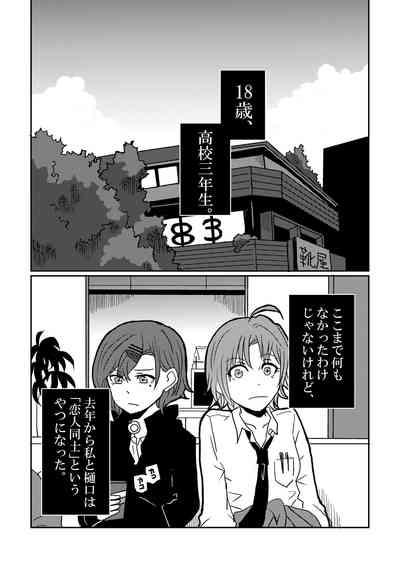 Boku yori Higuchi Madoka o Kizutsukerareru Sonzai wa Kono Sekai ni Nai. - "Two sides of the same coin." 8