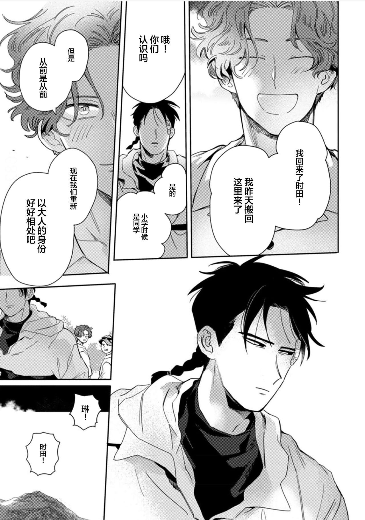 Mogimogi Friends | 采撷密友 Ch. 1-5 - Page 11