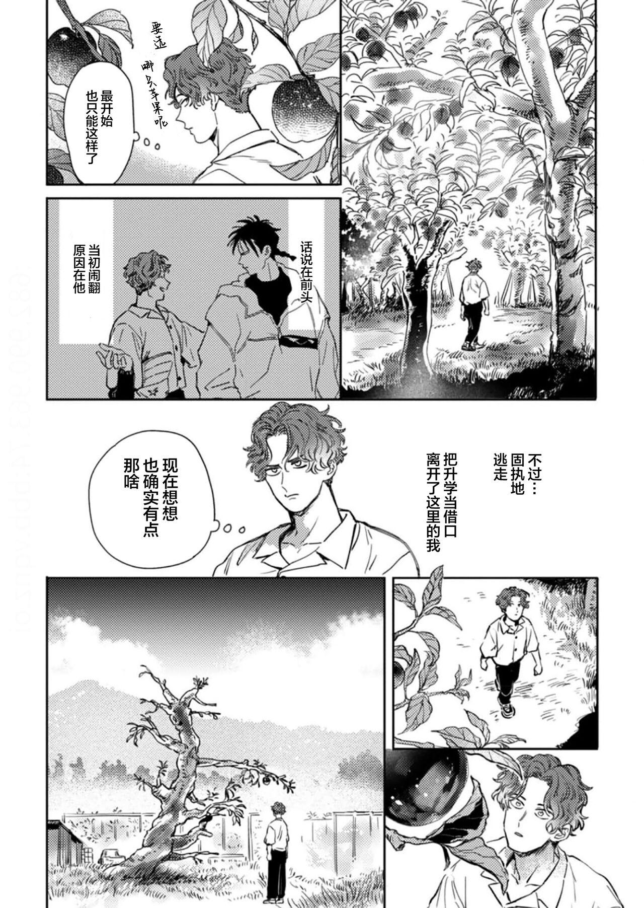 Mogimogi Friends | 采撷密友 Ch. 1-5 - Page 12