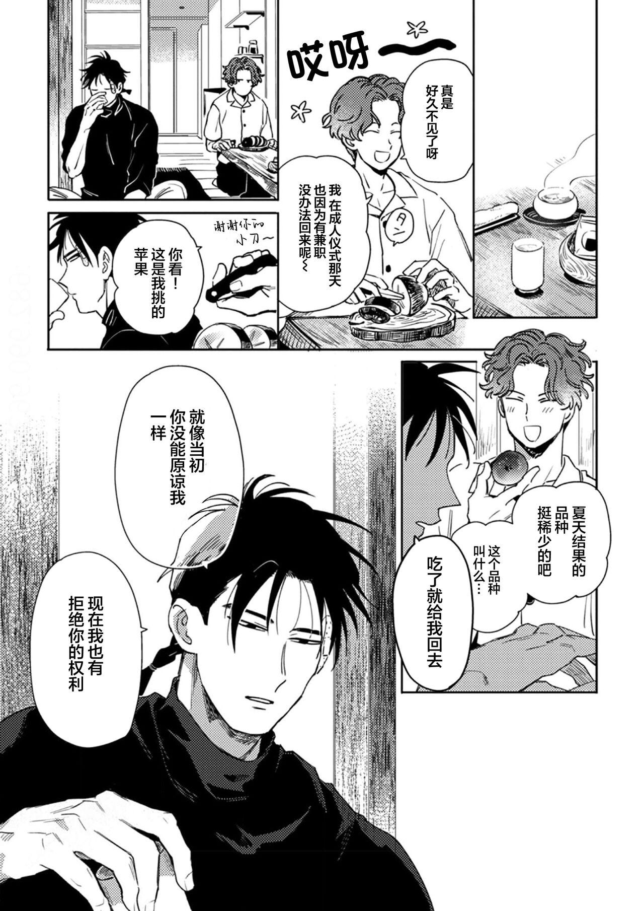 Mogimogi Friends | 采撷密友 Ch. 1-5 - Page 13