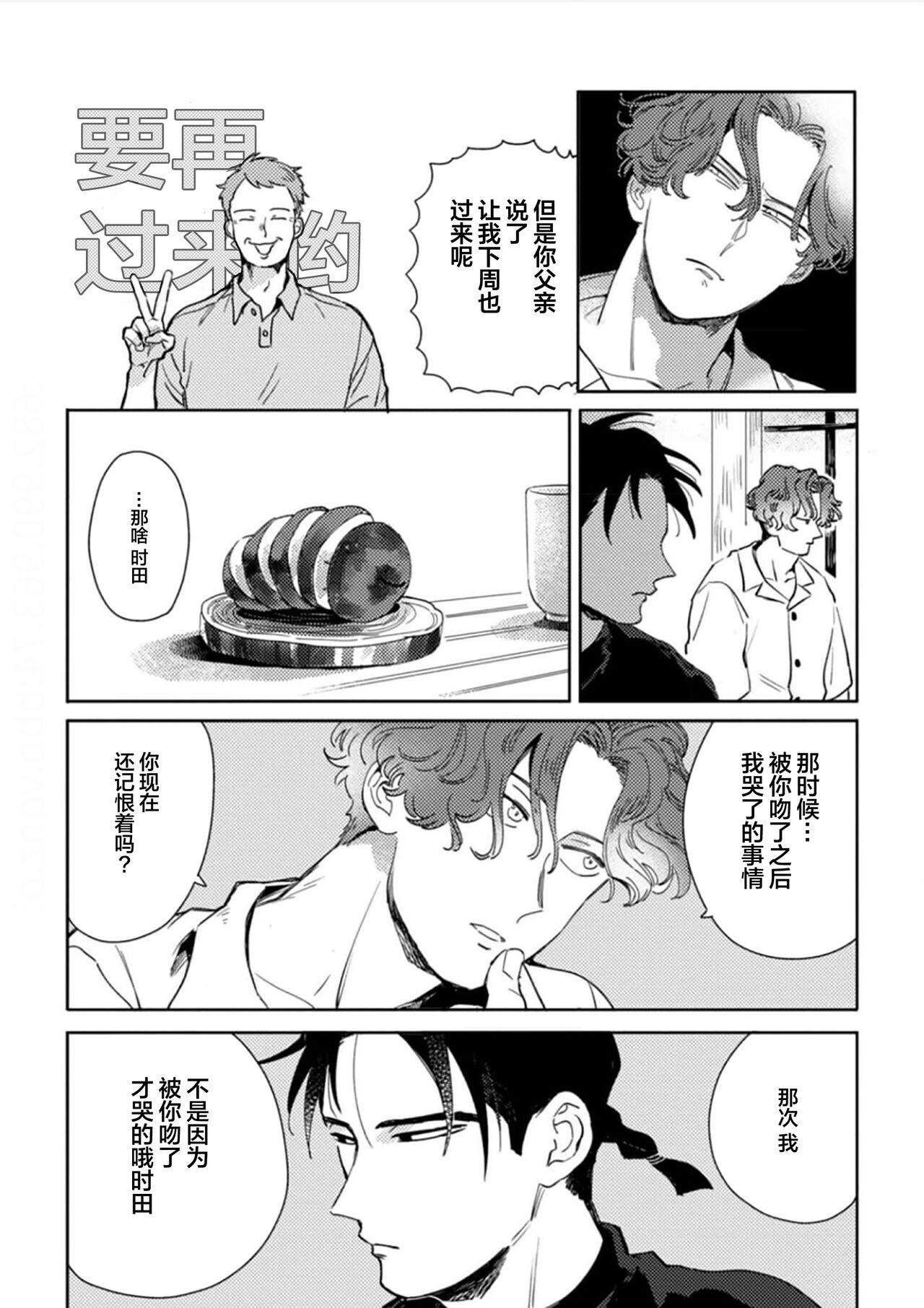 Mogimogi Friends | 采撷密友 Ch. 1-5 - Page 14