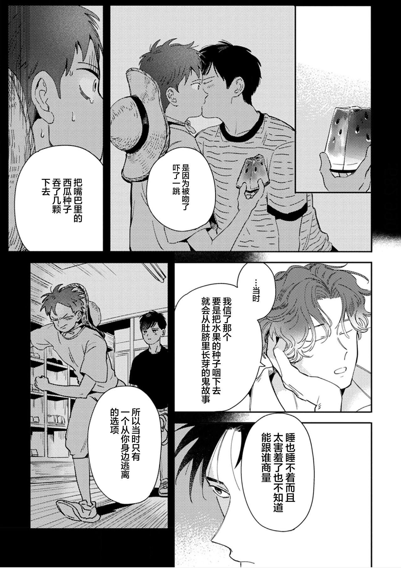 Mogimogi Friends | 采撷密友 Ch. 1-5 - Page 15