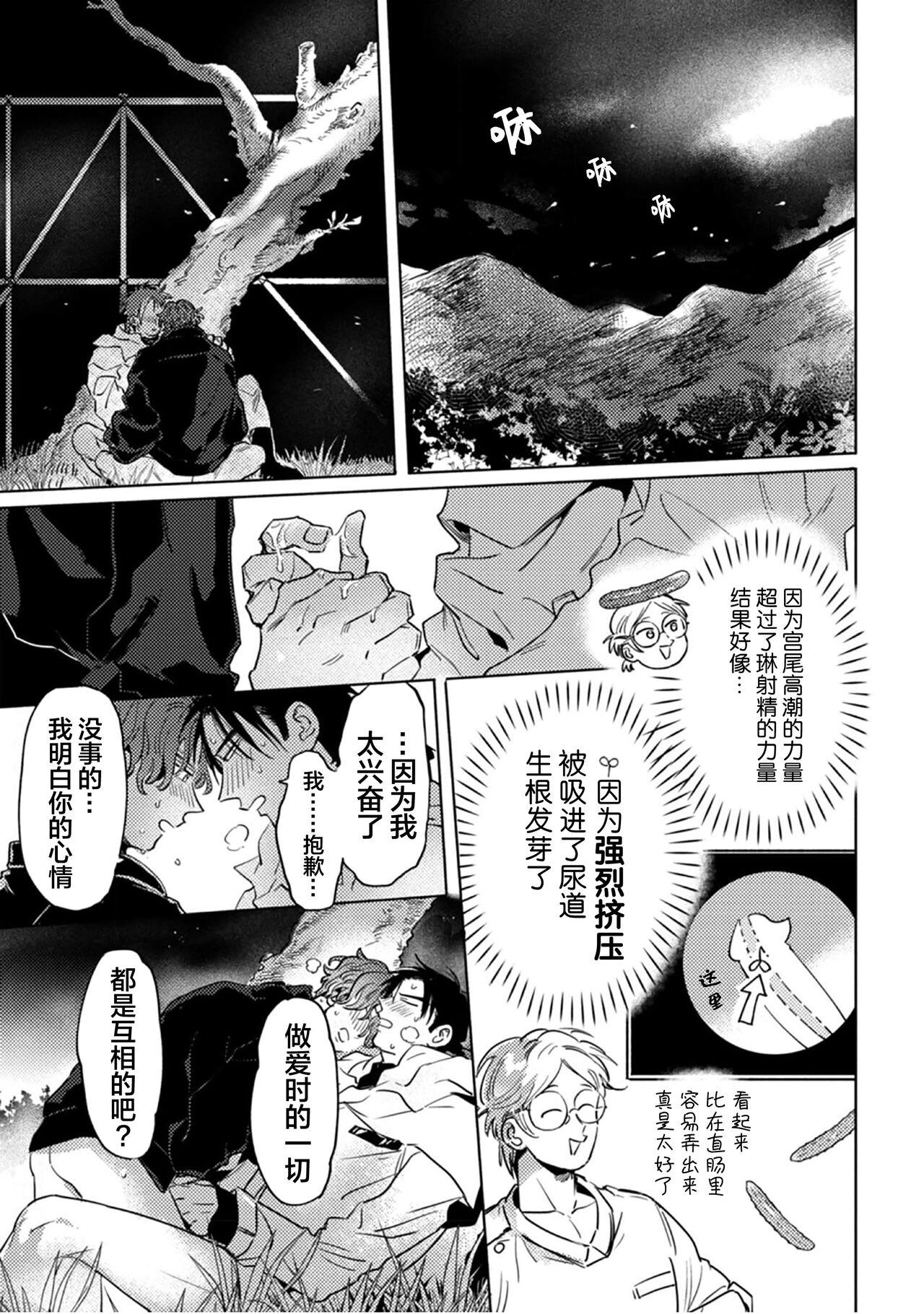 Mogimogi Friends | 采撷密友 Ch. 1-5 - Page 171