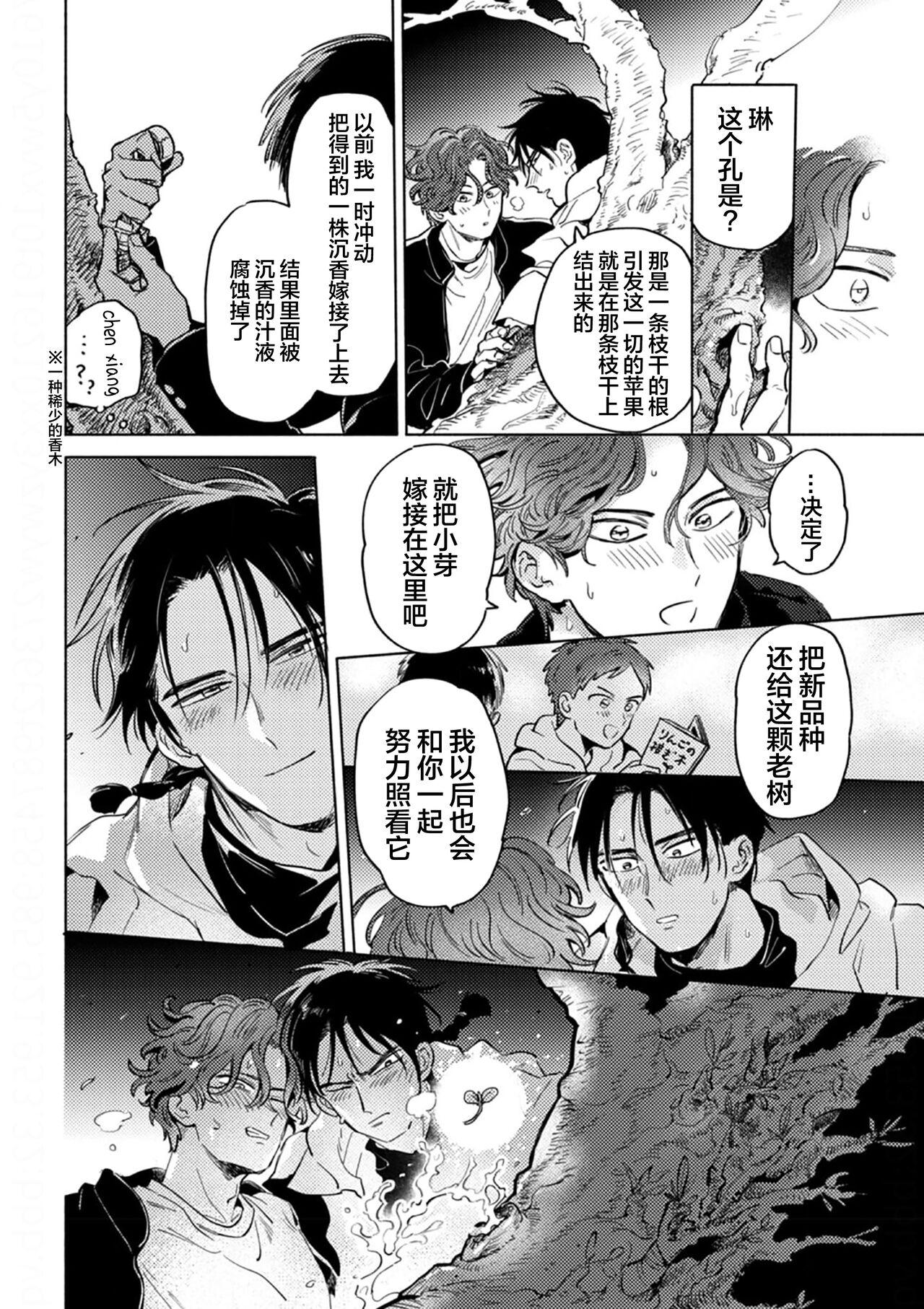 Mogimogi Friends | 采撷密友 Ch. 1-5 - Page 172