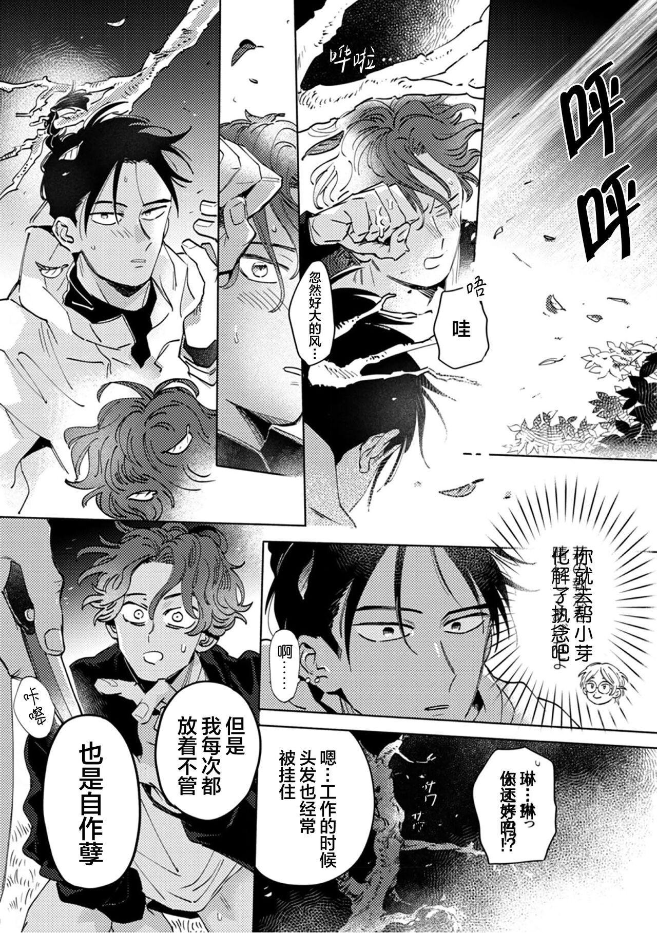 Mogimogi Friends | 采撷密友 Ch. 1-5 - Page 173